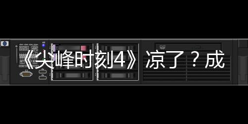 ·塔同谈尖刻4克合崩凉了里斯与克成龙峰时